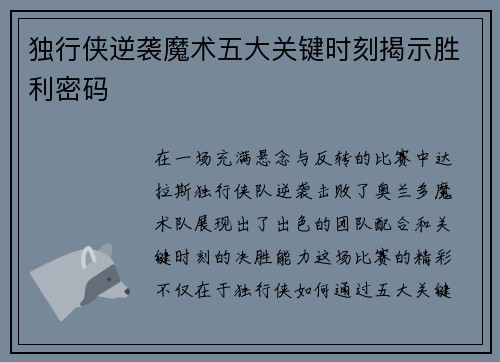 独行侠逆袭魔术五大关键时刻揭示胜利密码