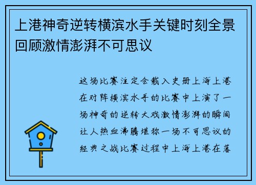 上港神奇逆转横滨水手关键时刻全景回顾激情澎湃不可思议