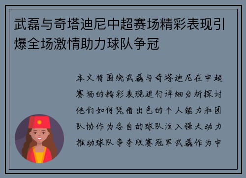 武磊与奇塔迪尼中超赛场精彩表现引爆全场激情助力球队争冠