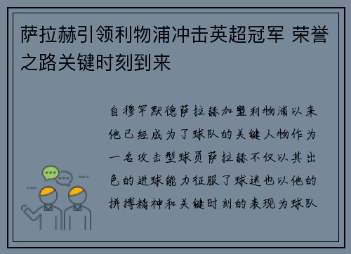 萨拉赫引领利物浦冲击英超冠军 荣誉之路关键时刻到来